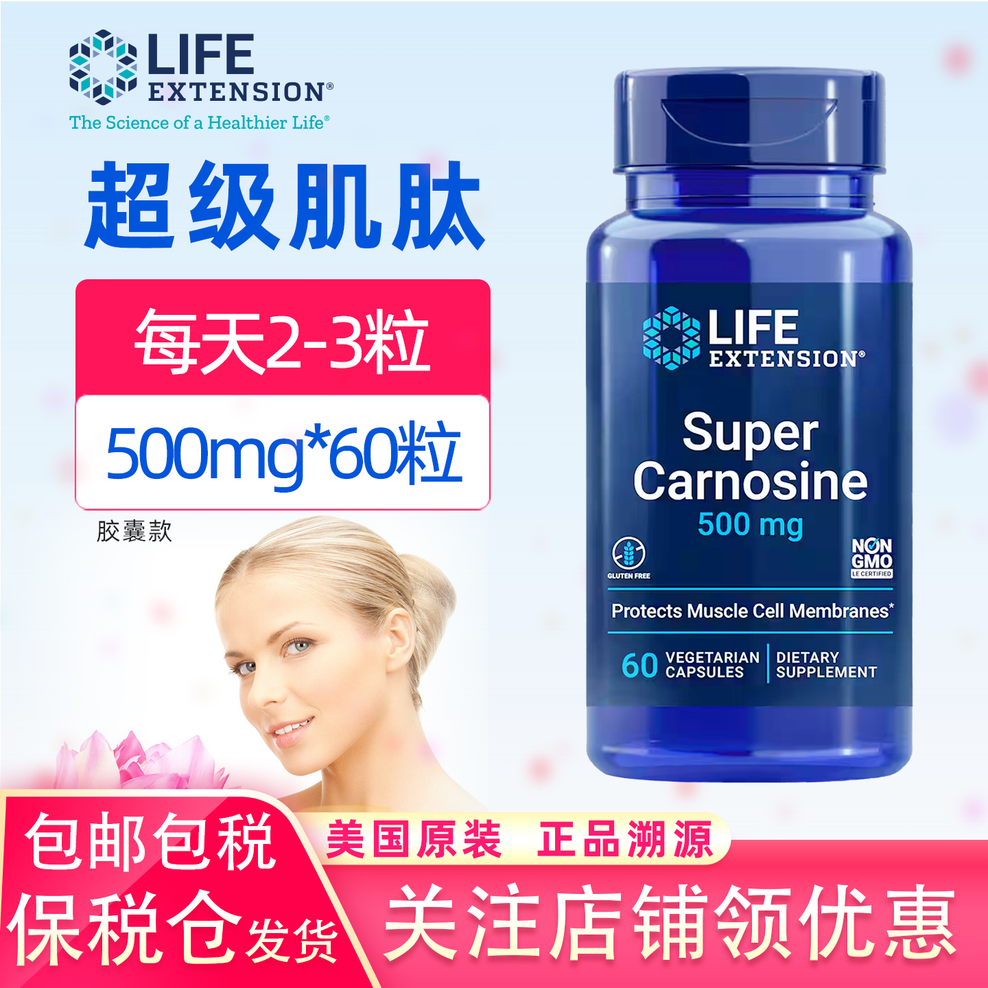 美国LifeExtension肌肽木犀草素