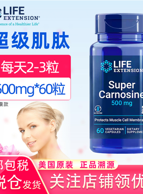 美国原装LifeExtension Super肌肽添加木犀草素苯磷硫胺Carnosine