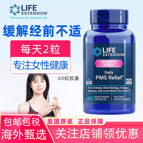 香港直邮女性DailyPMSRelief