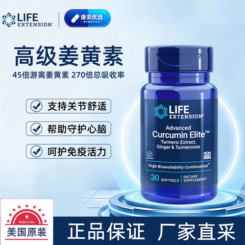香港直邮LifeExtension姜黄素