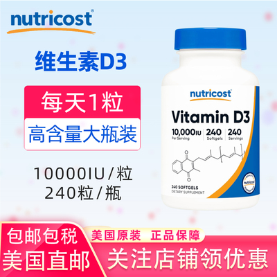 美国NUTRICOST维生素D310000IU