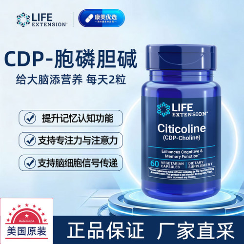 LifeExtensionCDP胞磷胆碱