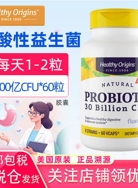 保税仓美国Healthy Origins益生菌 300亿CFU 胶囊60粒Probiotic