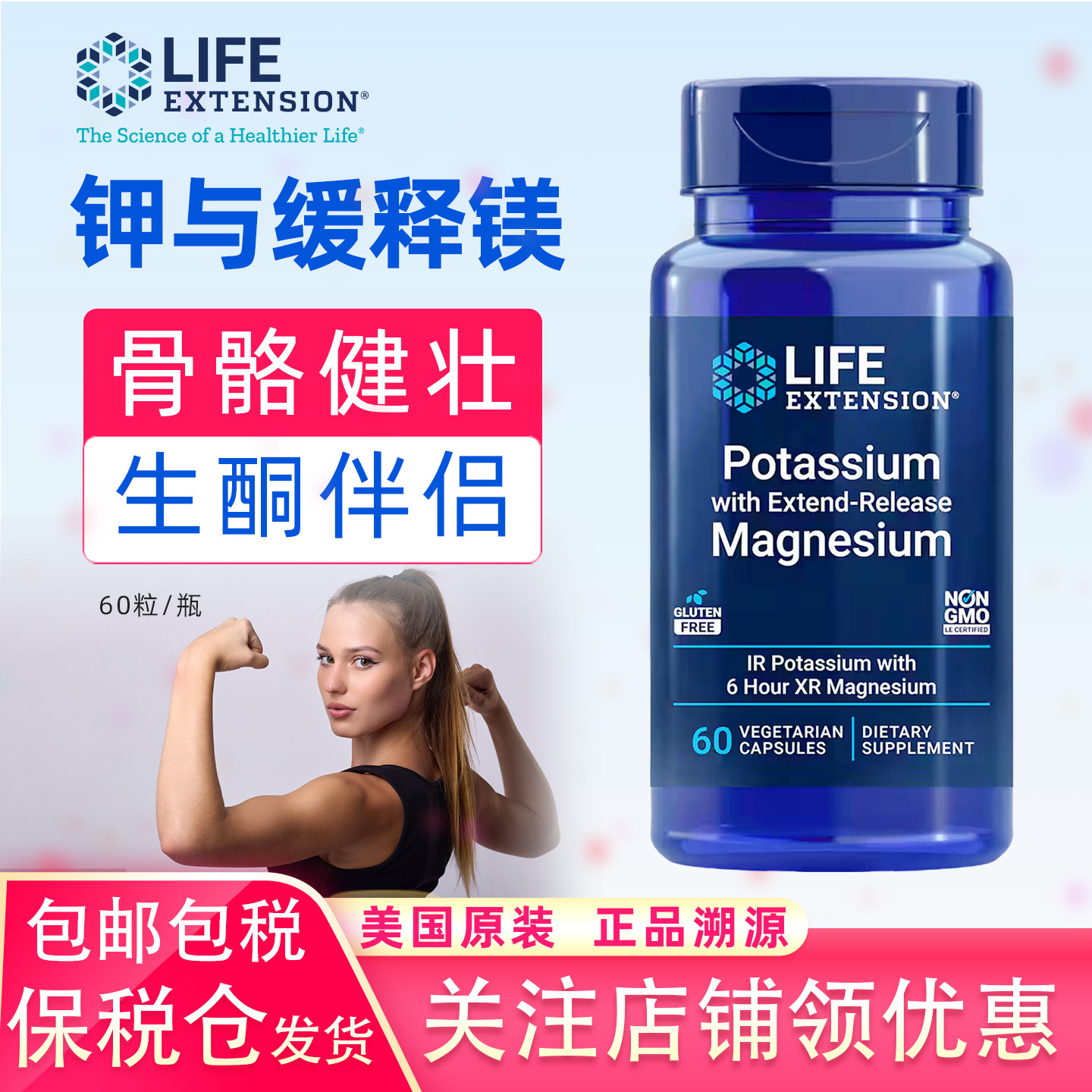 Life Extension缓释镁与钾二合一补充剂Potassium Magnesium胶囊,保健食品/膳食营养补充食品,维生素/矿物质/营养包,淘宝优惠券,粉丝福利购,淘宝优惠卷