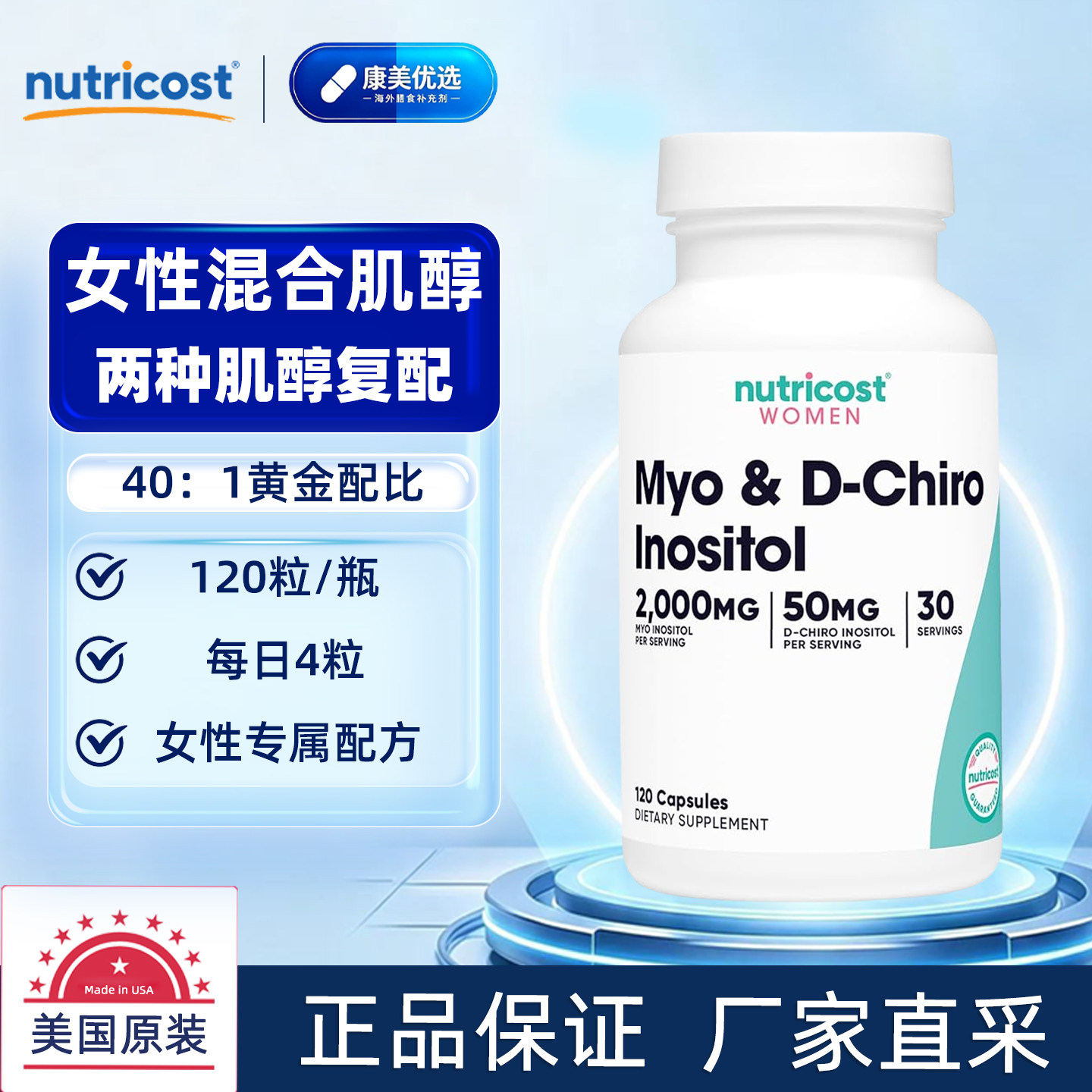 美国原装Nutricost401肌醇胶囊图片