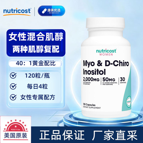 美国原装Nutricost401肌醇胶囊