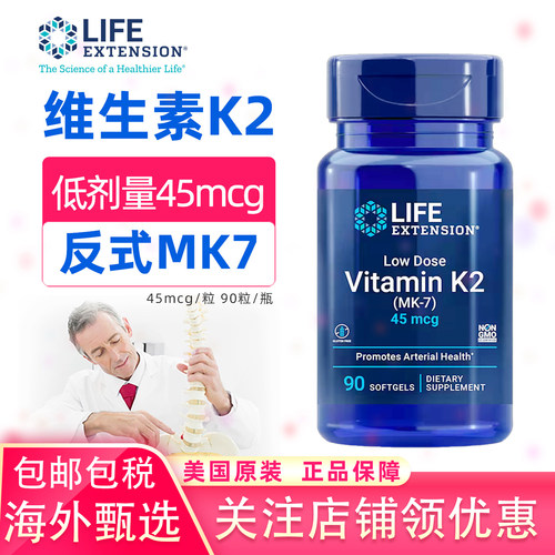 香港直邮lifeextensionk2低剂量