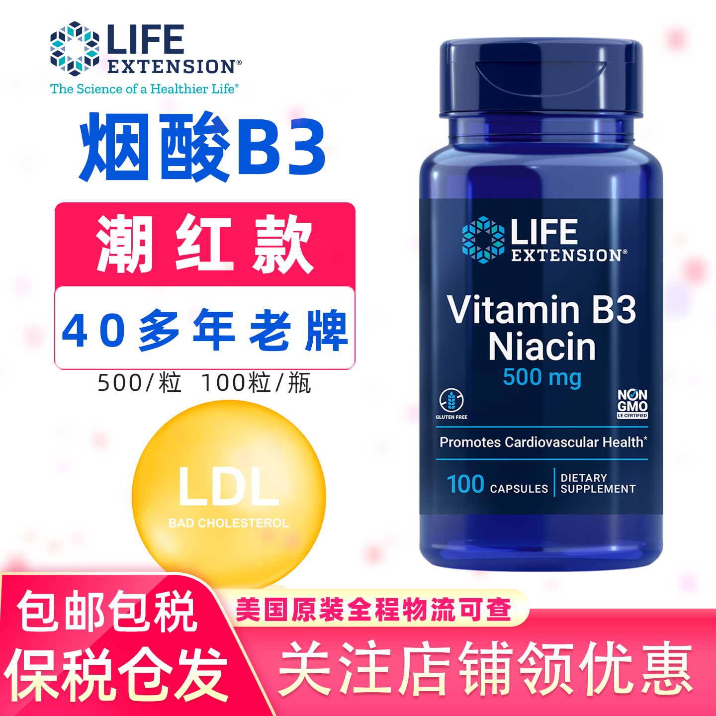 LifeExtension维生素B3烟酸胶囊