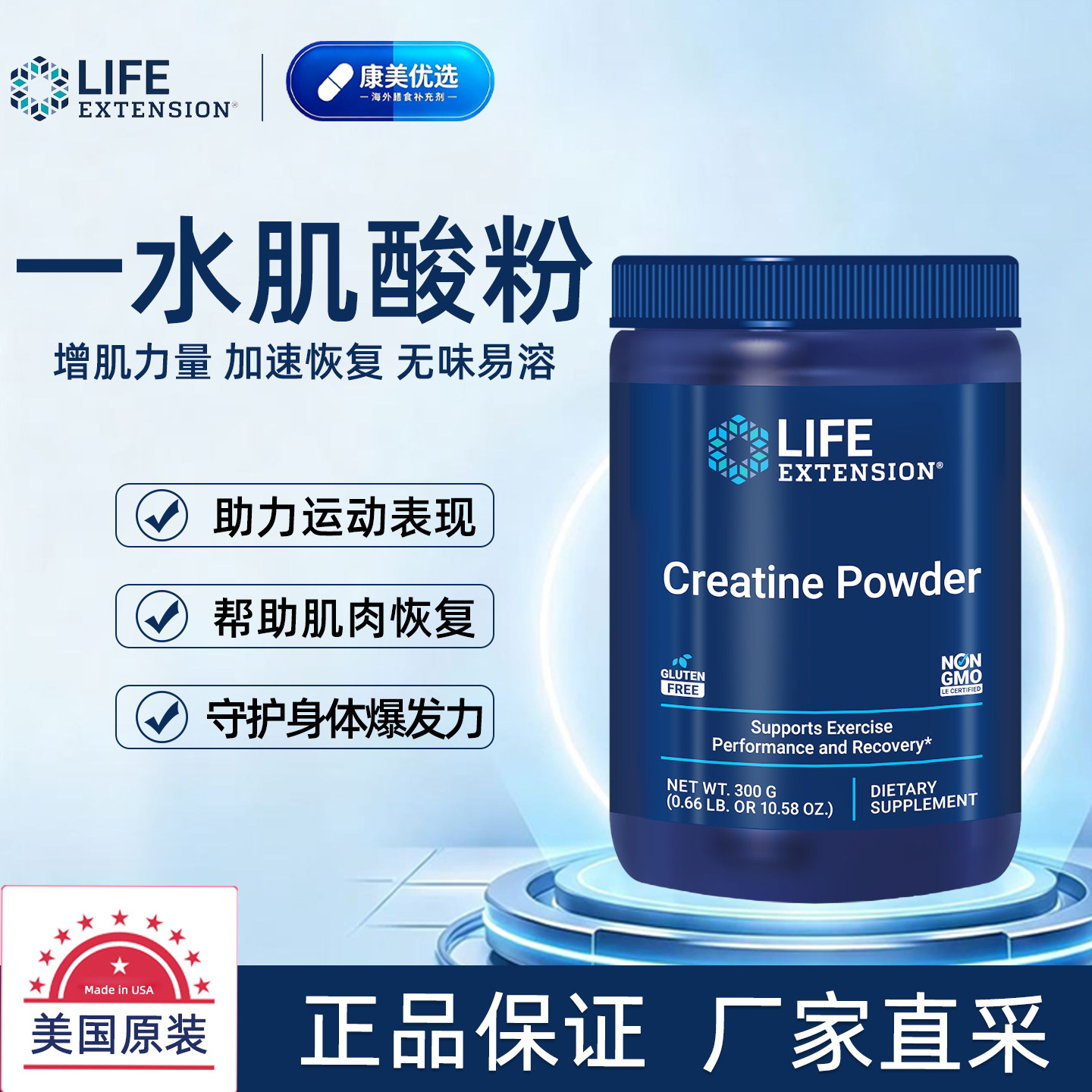 LifeExtension一水肌酸粉300克图片