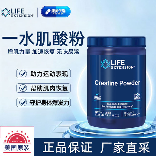 LifeExtension一水肌酸粉300克