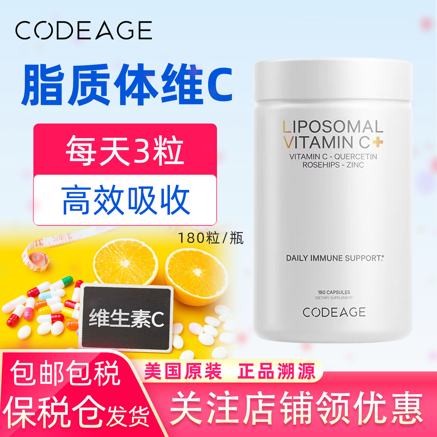 脂质体维他命C槲皮素锌高浓度VC