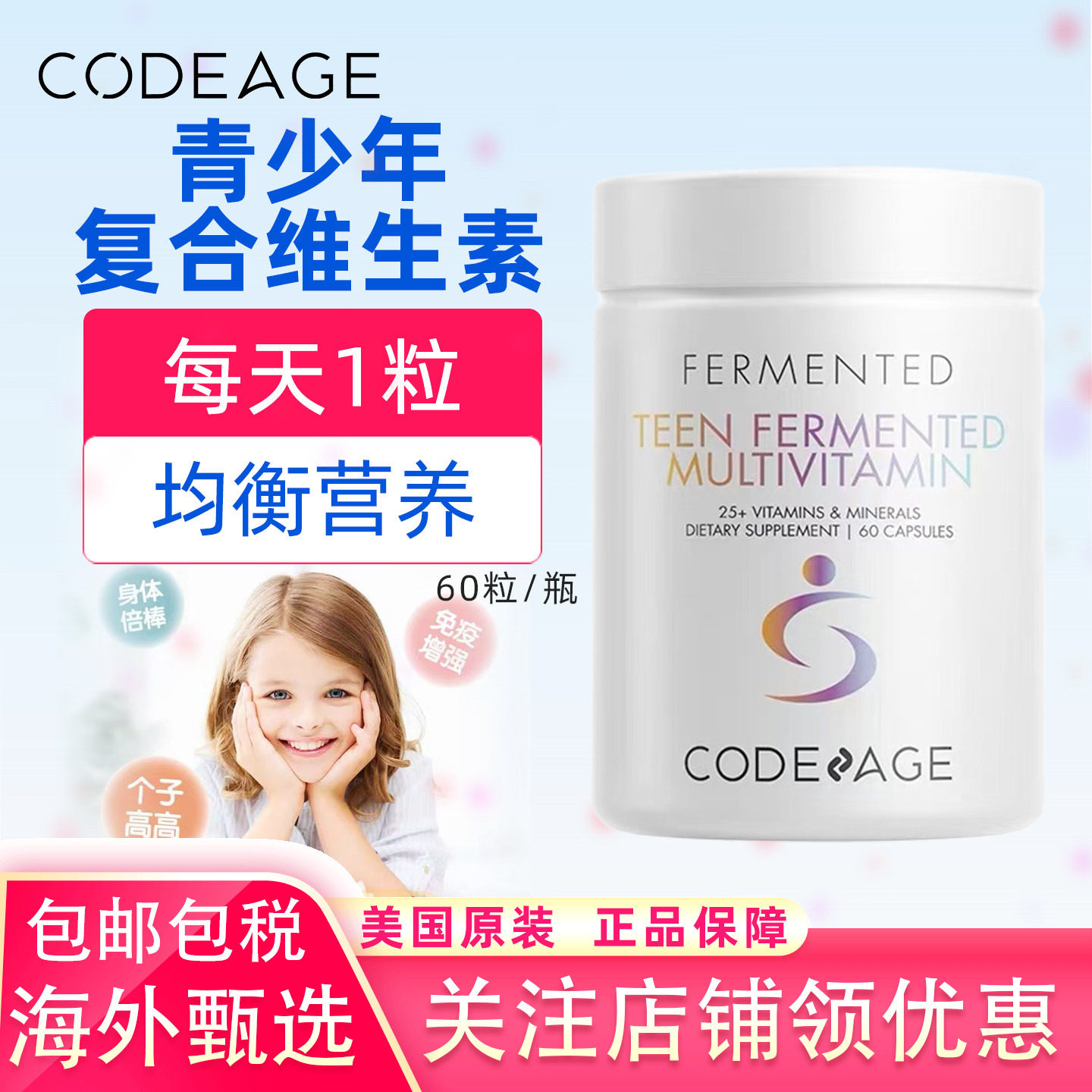 青少年复合维生素a维c综合矿物质