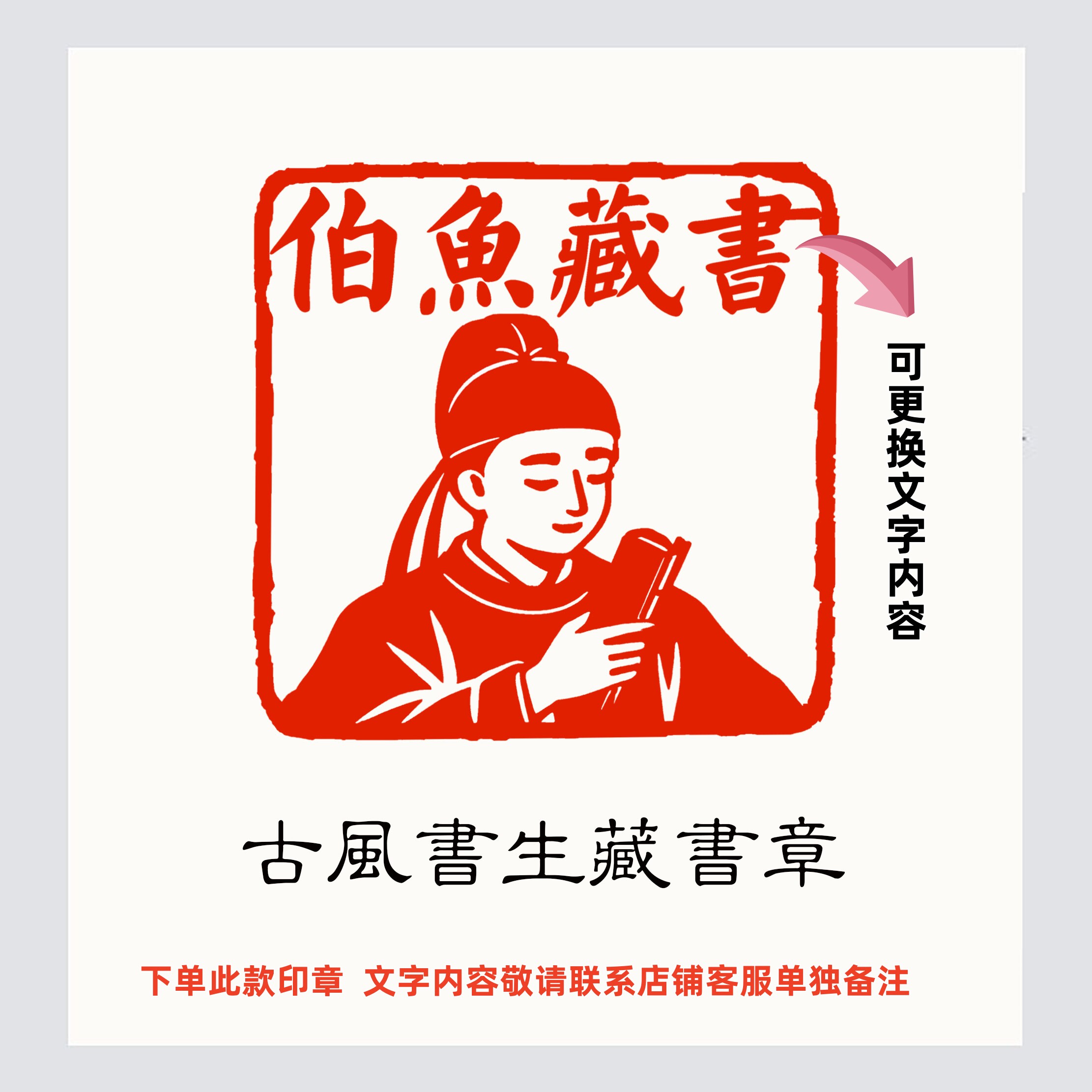 古风书生藏书成品闲章书法书画印章篆刻藏书引首压角藏书章手账章