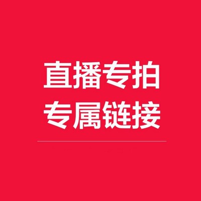 IQ倩牛直播叫号链接——拍对应的价格 备注主播说的号码！