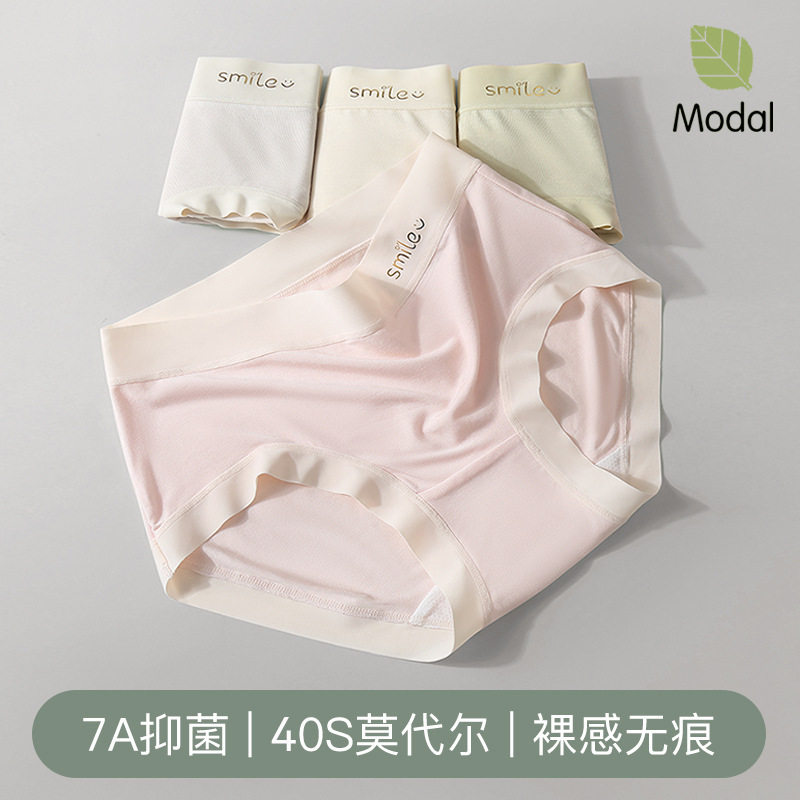 IQ精选好货 桑蚕丝抑菌裆中腰透气女士内裤无痕不夹臀三角裤女