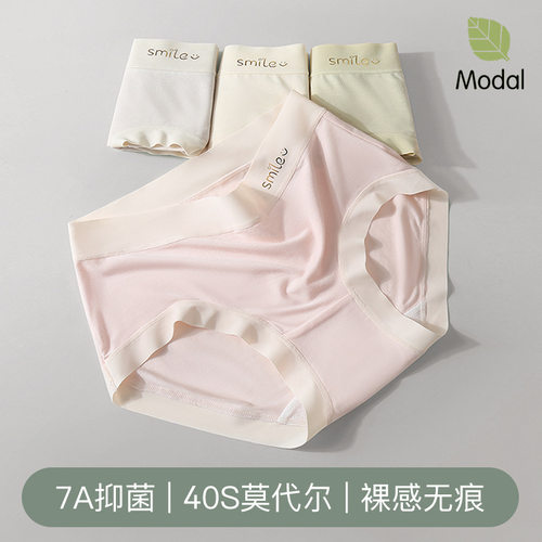 IQ精选好货 桑蚕丝抑菌裆中腰透气女士内裤无痕不夹臀三角裤女