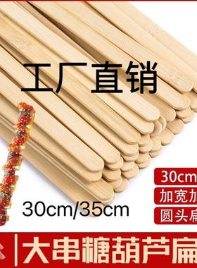 网红冰糖葫芦竹签雪糕棒专用扁签一次性200支大串摆摊商用30/35cm