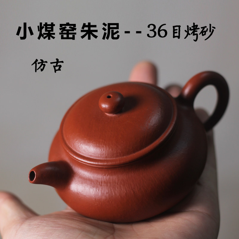 驯砂记 家藏老料 自炼原矿 小煤窑朱泥紫砂壶 仿古180cc 紫砂茶壶,餐饮具,茶壶,淘宝优惠券,粉丝福利购,淘宝优惠卷