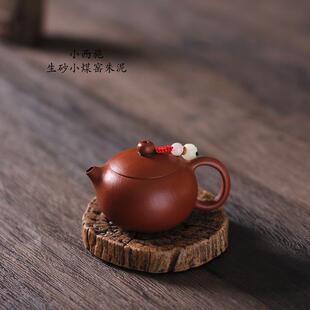 0添加生砂小煤窑朱泥小西施紫砂壶 80cc-130cc小泡茶壶工夫茶壶具