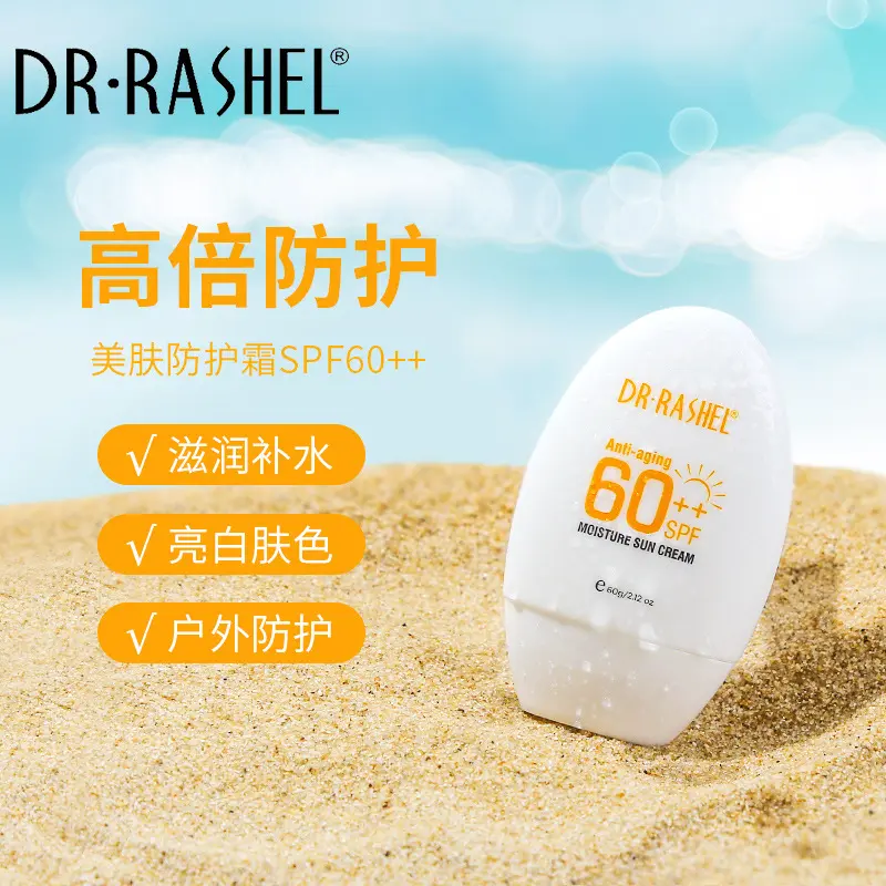 DRRASHEL柔润肌肤隔离防护霜保湿防汗防紫外线清爽不油腻隔离防护