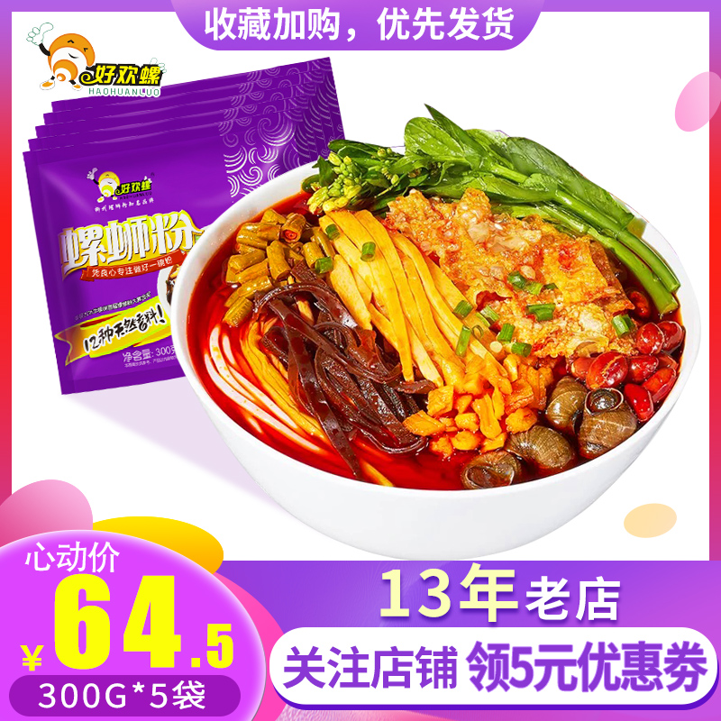 好欢螺螺蛳粉300g*5袋装包邮螺丝粉热销383件限时秒杀