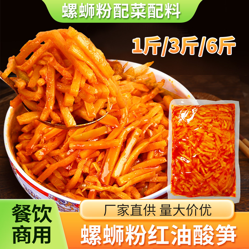 螺蛳粉专用红油酸笋脆嫩酸爽米粉调料酱菜竹笋丝老坛商用柳州味道图片