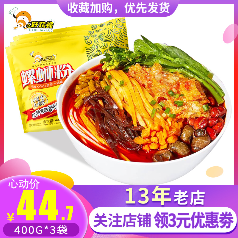 好欢螺螺蛳粉400g克*3袋装螺丝粉11月18日最新优惠