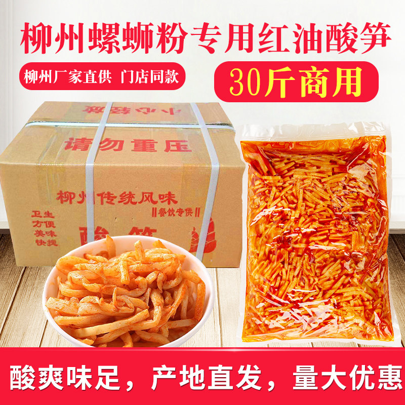 红油酸笋螺蛳粉配料专用桂林米粉30斤商用柳州正宗整箱广西臭笋