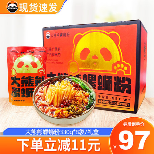 南宁大熊熊螺蛳粉8包礼盒装广西螺丝粉螺狮粉柳州正宗好欢包邮