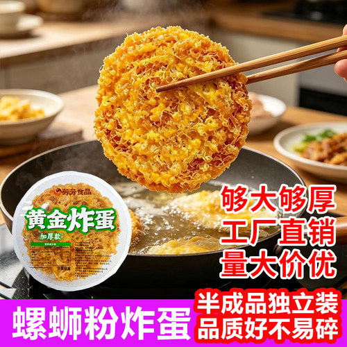 螺蛳粉黄金炸蛋配菜卤菜火锅伴侣吸汁油炸半成品麻辣烫串串柳州
