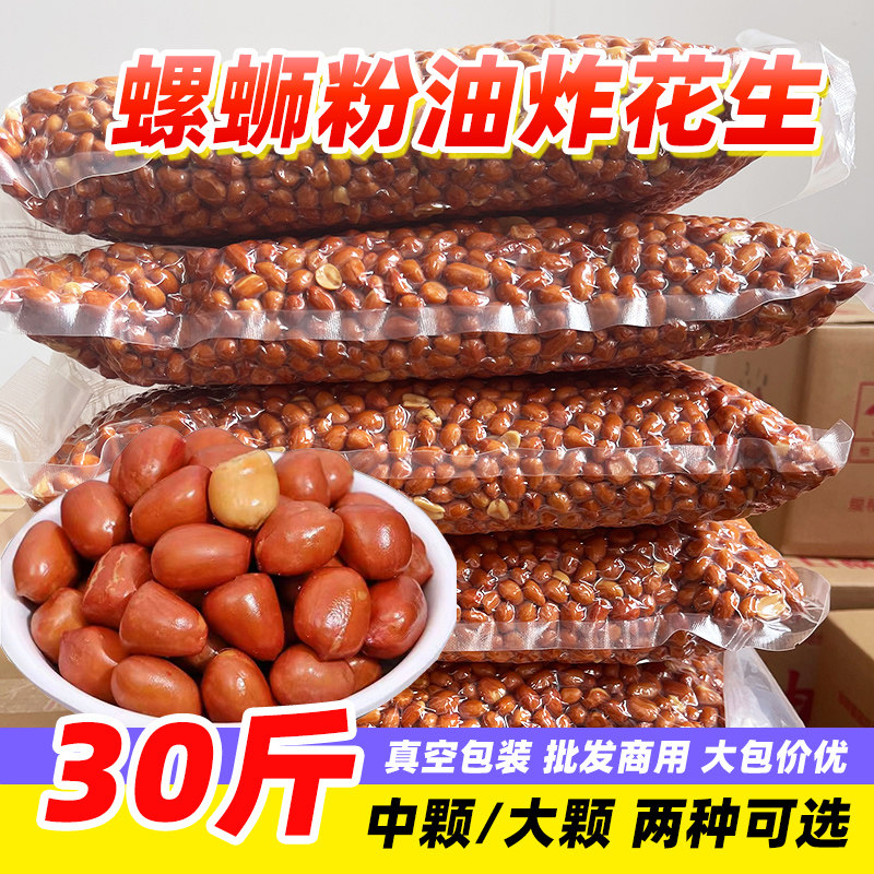 油炸花生米脆香原香味螺蛳粉花生零食坚果下酒菜凉菜拌商用配菜