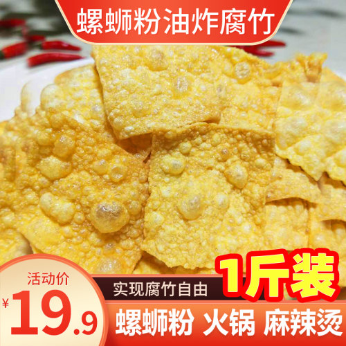 油炸腐竹豆皮干柳州螺蛳粉专用