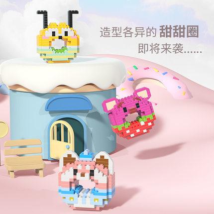 学生甜甜圈卡通手工用品微粒积木动物拼装玩具儿童拼接节日礼物