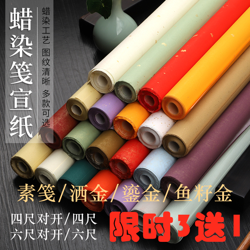 半生熟蜡染粉彩彩色宣纸买三送一