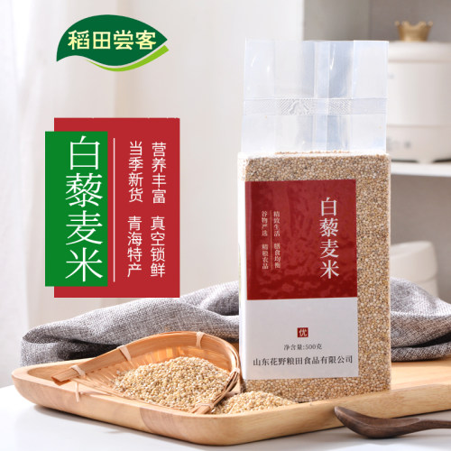 新货青海白藜麦米五谷杂粮粥优质红黑黎麦孕妇儿童主食粗粮饭