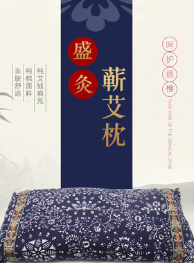 艾绒枕蕲艾枕艾绒枕艾草枕头安睡入眠