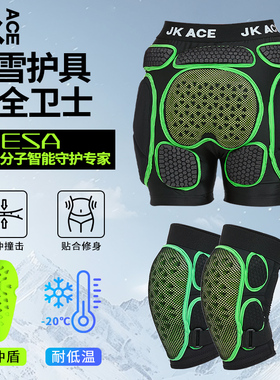 JKACE滑雪护具内穿ESA防摔裤屁垫护臀垫男女套装护肘滑雪护臀护膝