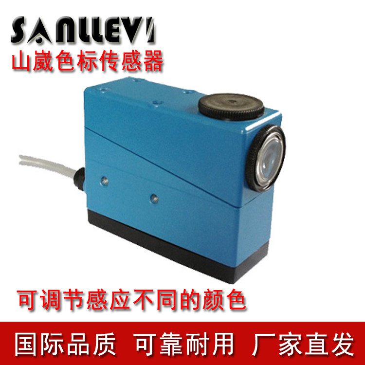 山崴厂家色标传感器颜色传感器