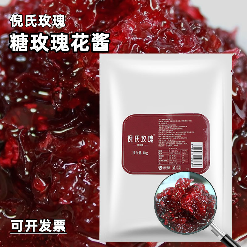 倪氏玫瑰花酱七杯咖啡商用果酱茶饮品甜品烘焙花果茶浆奶茶店原料