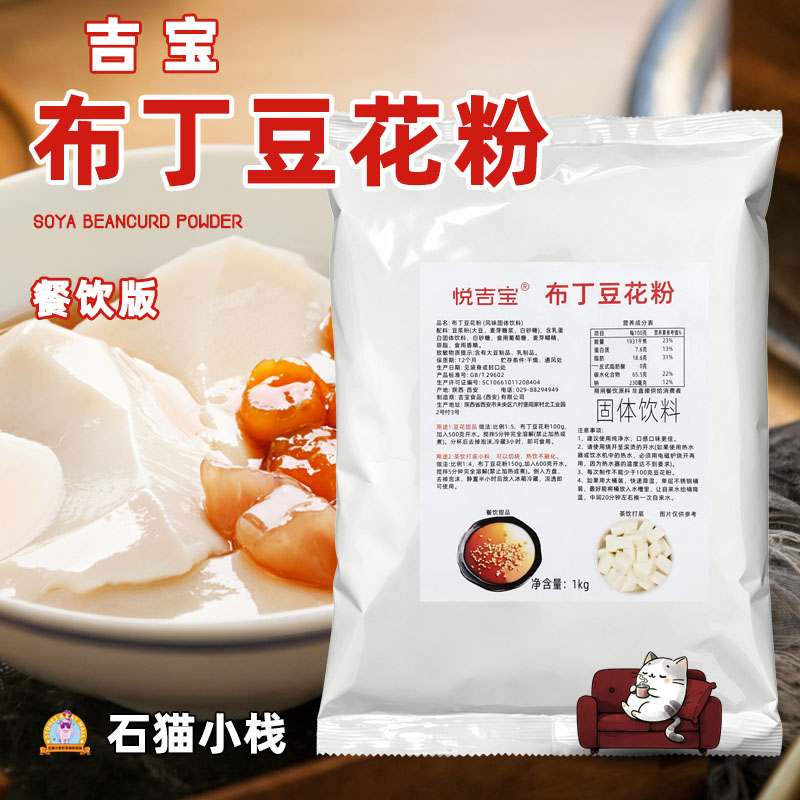 吉宝布丁豆花粉餐饮版1kg商用图片