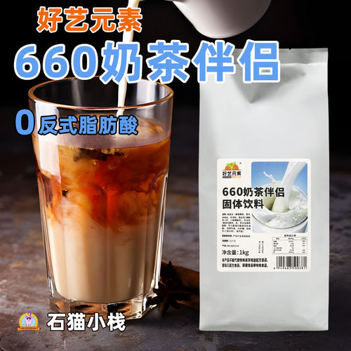 好艺元素660奶茶伴侣1kg