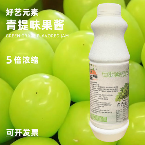 好艺元素青提味果酱饮料浓浆