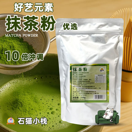 好艺元素优选抹茶粉七杯咖啡商用速溶冲饮奶茶店蛋糕甜品烘焙料理