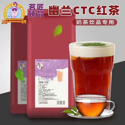 茗匠臻品幽兰CTC红茶500g