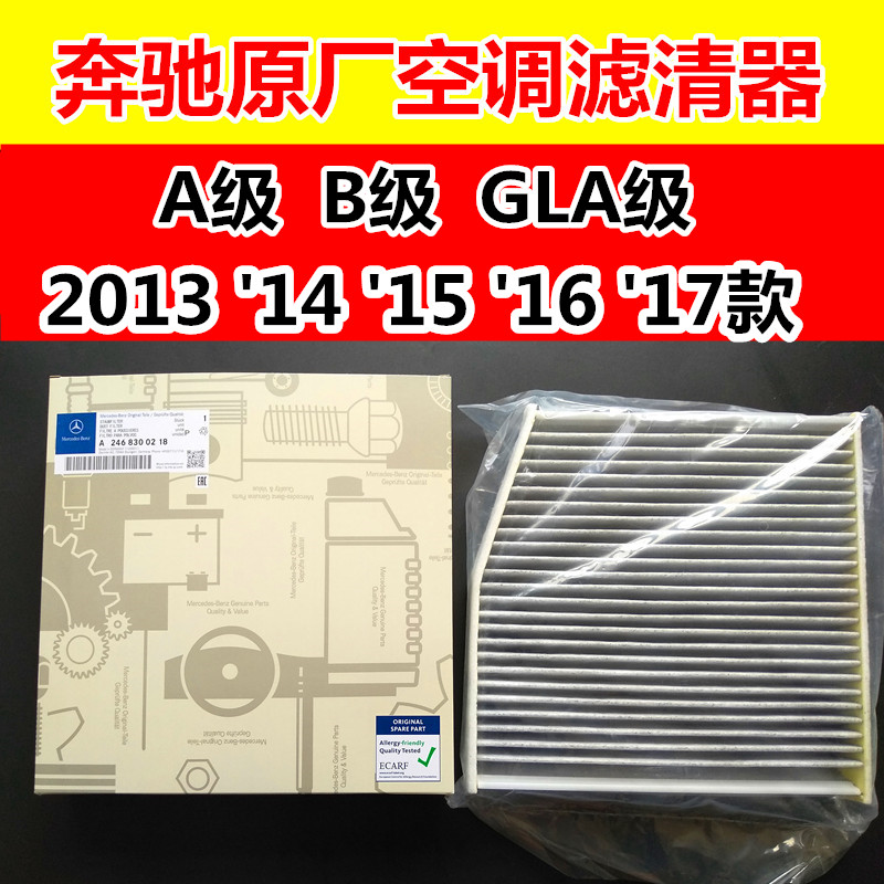 奔驰适配空调滤芯原厂