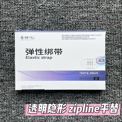 Zip平替！！！圣柏伦减张器甲状腺手术额头面部防止变宽拉合贴