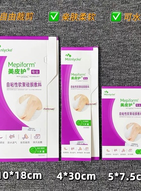 医院同款瑞典美皮护疤痕贴原装进口Mepiform剖腹产甲状腺硅酮凝胶
