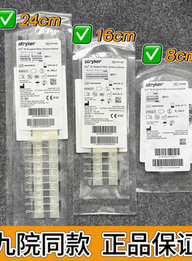 zipline美国进口减张器史赛克stryker九院同款缝合器手术伤口贴