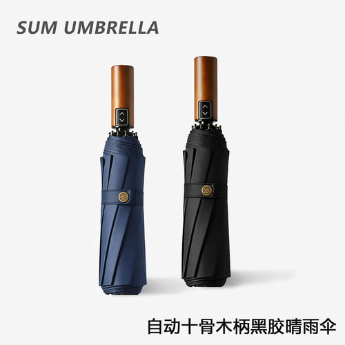 简约雨伞男士全自动黑胶防晒太阳伞折叠广告伞遮阳伞公司定制logo