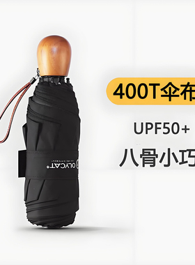 400T加厚防晒雨伞手动男女士晴雨两用8骨加固抗风五折伞小巧便携